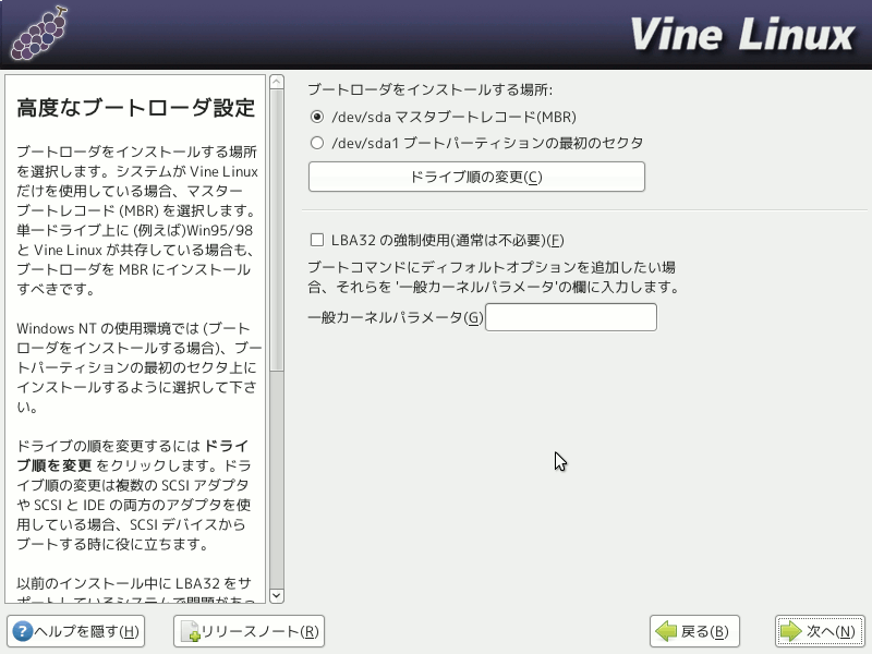 projects/vine-install-guide/branches/6.x/help/figures/grub_options.png