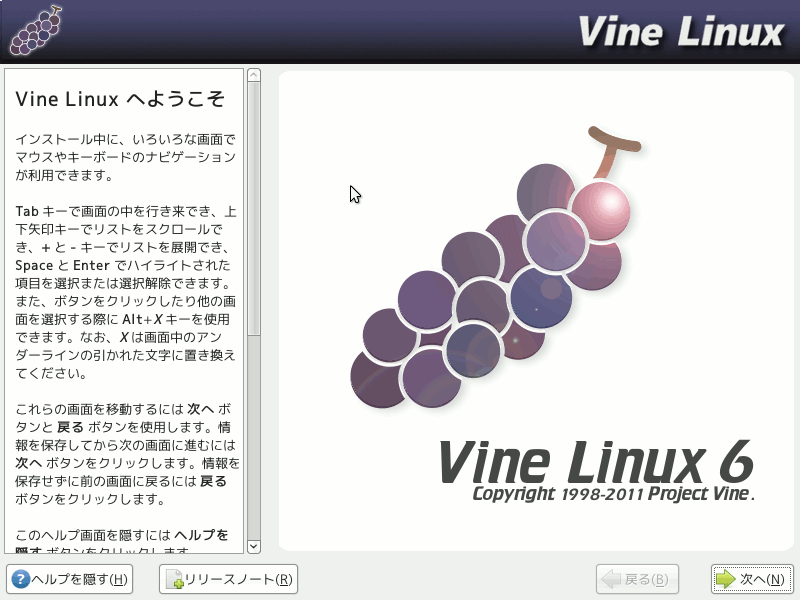 projects/vine-install-guide/branches/6.x/help/figures/04welcome.png