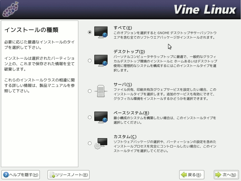 projects/vine-install-guide/branches/6.x/help/figures/05installclass.png