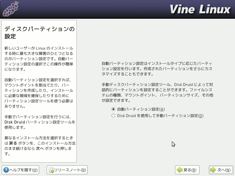 projects/vine-install-guide/branches/6.x/help/figures/06partition.png
