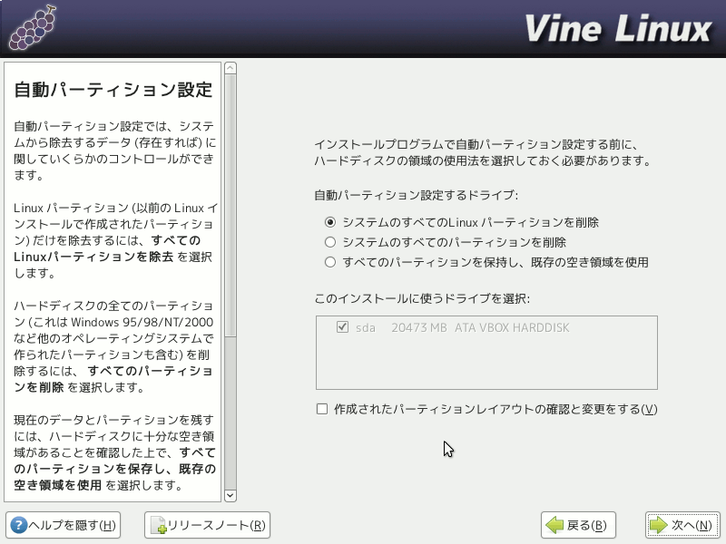 projects/vine-install-guide/branches/6.x/help/figures/07autopartition.png