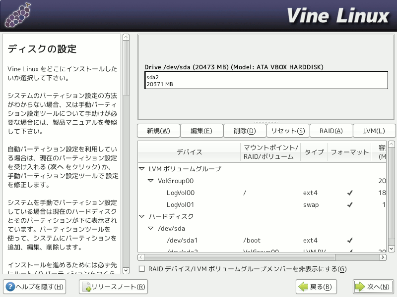 projects/vine-install-guide/branches/6.x/help/figures/07diskdruid.png