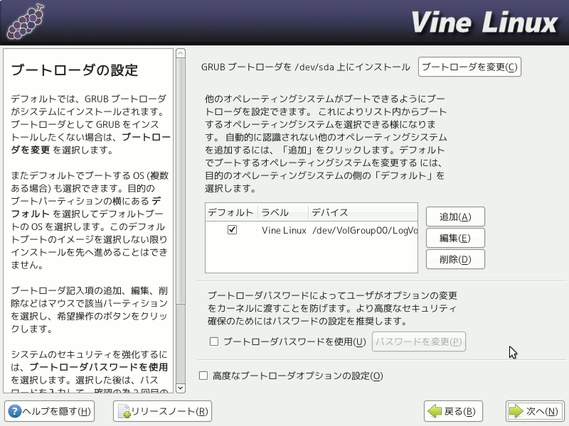 projects/vine-install-guide/branches/6.x/help/figures/09bootloader.png