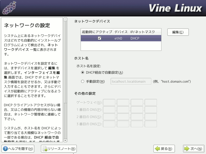 projects/vine-install-guide/branches/6.x/help/figures/10network.png