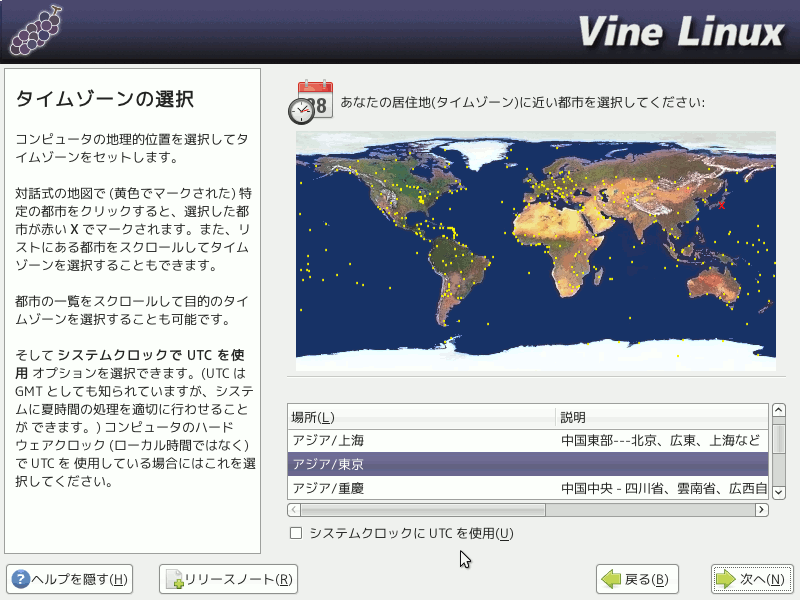 projects/vine-install-guide/branches/6.x/help/figures/12timezone.png