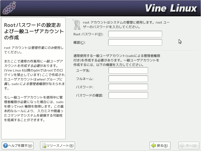 projects/vine-install-guide/branches/6.x/help/figures/13account.png