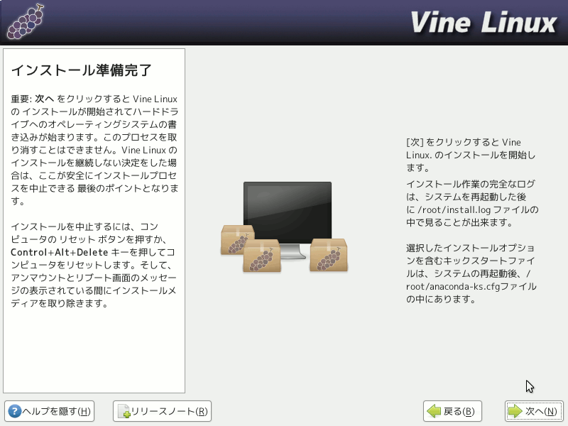 projects/vine-install-guide/branches/6.x/help/figures/17beforeinstall.png
