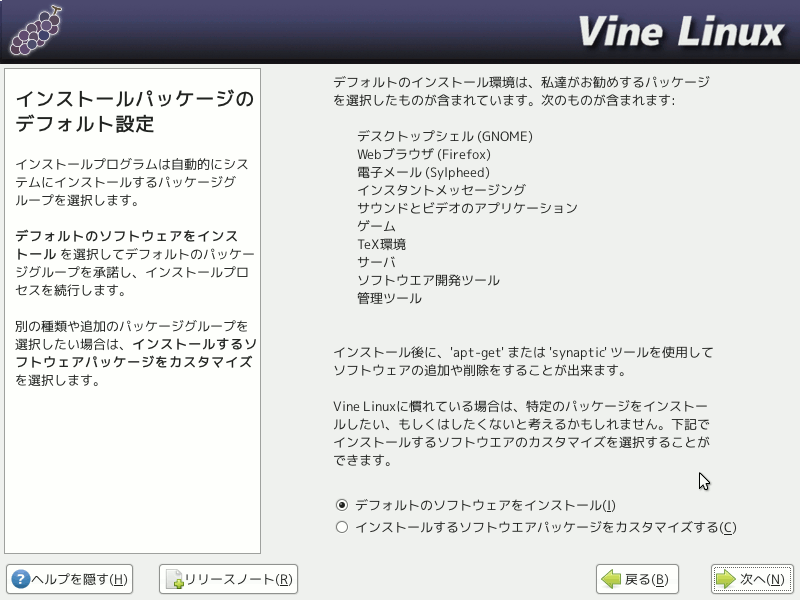 projects/vine-install-guide/branches/6.x/help/figures/default-packages.png