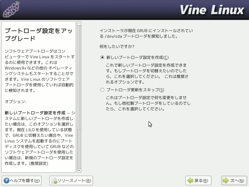 projects/vine-install-guide/branches/6.x/help/figures/upgrade-grub.png