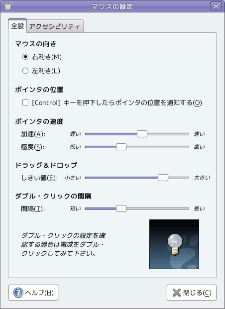 projects/vine-desktop-guide/trunk/help/figures/gnome-mouse-properties.png