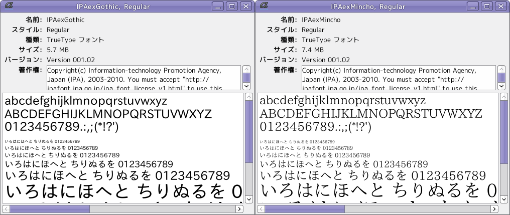 projects/vine-app-install-data/trunk/Fonts/screenshots/OpenType-ipaexfont.png