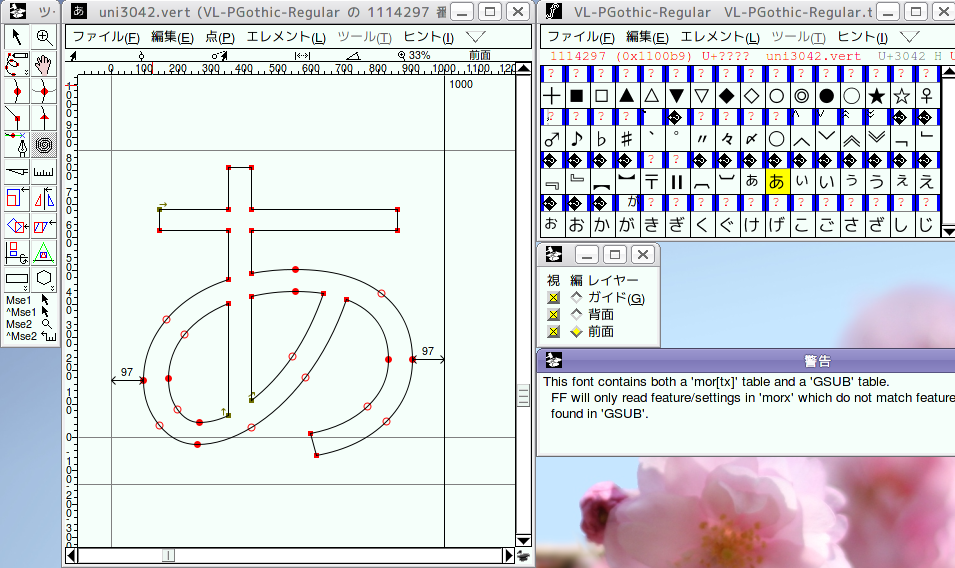 projects/vine-app-install-data/trunk/Other/screenshots/fontforge.png